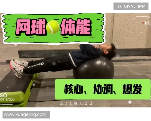 网球训练全方位提升计划：技术、体能与心理素质的综合强化方案